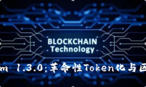 深入了解Tokenim 1.3.0：革命性Token化与区块链技术的应用