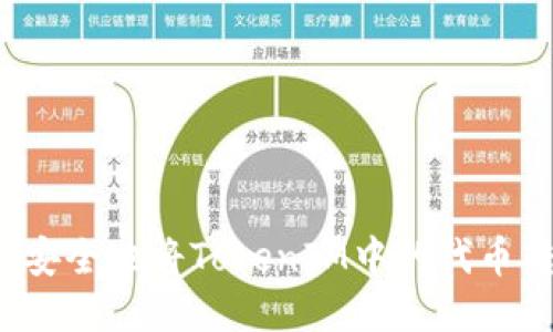 如何安全地将TokenIM中的代币转出？