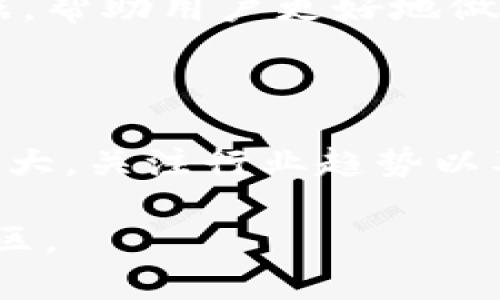 要将Hub转移到Tokenim，您需要按照几个具体的步骤进行操作。以下是单独的指导步骤，帮助您完成这一操作。

### 第一步：了解Tokenim

在进行转移之前，首先要了解Tokenim是什么，它提供了哪些服务，以及Hub和Tokenim之间的差异。如果您对Tokenim的特性、功能及其优缺点有清晰的了解，将有助于您做出更好的决策。

### 第二步：创建Tokenim账户

如果您还没有Tokenim账户，需要先注册一个。访问Tokenim官方网站，点击注册，按照提示填写必要的信息，包括邮箱地址、密码等。

### 第三步：登录Hub账户

在转移资产之前，您需要登录Hub账户，确认您所拥有的资产及其数量。确保您知道需要转移多少Hub。

### 第四步：确认资产兼容性

并不是所有的Hub资产都可以直接转移到Tokenim。在转移之前，请确认您要转移的Hub资产在Tokenim上是否受到支持。请查阅Tokenim的支持文档，以确保您了解可转移资产类型。

### 第五步：进行转移

1. **获取Tokenim的接收地址**：在Tokenim账户中找到您的钱包地址。这是您接收Hub资产的地址。
  
2. **转移操作**：返回到Hub账户，找到转出或转移资产的选项。
  
3. **输入接收地址**：在转移的过程中，您需要输入Tokenim提供的接收地址，并确认转移的金额是您所需的数量。

4. **确认转移**：核对所有的信息，确保输入的信息的准确性，然后点击确认。

### 第六步：确认转移成功

转移后，您可以在Tokenim账户中查看您的资产余额，以确认转移是否成功。通常情况下，转移可能需要一些时间，取决于网络的拥堵情况以及Hub与Tokenim之间的处理时间。

### 第七步：保障资产安全

在完成转移后，确保您的Tokenim账户安全。建议启用双重认证等安全措施，保护账户不被未经授权的访问。

### 第八步：深入了解Tokenim功能

一旦成功转移，您可以开始使用Tokenim提供的各种功能，例如交易、投资、或参与其他活动。了解这些功能将帮助您更好地利用您的资产。

---

### 相关问题探讨

问题一：Hub和Tokenim之间有什么主要区别？

Hub和Tokenim是不同类型的数字资产平台，它们之间的主要区别在于提供的服务、界面友好度和交易费用等方面。Hub通常侧重于特定类型的交易和用户体验，而Tokenim更注重资产种类的多样性和交易效率。此外，它们各自的社区和支持系统也可能有所不同，有些用户可能更倾向于Tokenim的社区支持。

问题二：转移资产时需要注意哪些安全事项？

在转移数字资产时，安全是重中之重。确保使用官方渠道进行操作，不要通过不明网站输入您的账户信息或资产地址。使用强密码和启用双重认证以增加安全层级。了解常见的在线诈骗手法，谨防社交工程攻击，保持警惕。

问题三：如果转移失败怎么办？

如果您在转移过程中遇到问题，首先要查看Hub和Tokenim的帮助文档，确认是否有操作上的失误。如果所有步骤都确认无误，可以联系平台的客户支持寻求帮助。一定要保存好相关的转移记录，以便于客户支持团队能够更快地帮助您解决问题。

问题四：在Tokenim上交易的优势是什么？

Tokenim平台通常拥有多样化的资产选择、灵活的交易策略和较低的交易费用。也有可能提供先进的交易工具和功能，比如图表分析和市场数据，帮助用户更好地做出交易决策。此外，Tokenim的用户社区也可能为长线投资者和交易者提供支持和见解。

问题五：Hub的未来发展前景如何？

Hub的发展前景与其市场适应能力、用户增长和技术创新息息相关。如果Hub能够持续吸引用户并保持其产品的竞争力，未来的发展潜力将会很大。关注行业趋势以及用户反馈，及时调整策略，对于其未来的成功至关重要。

以上就是关于将Hub转移到Tokenim的详细指导及相关问题的探讨。如果您有其他疑问或需要具体的帮助，建议查阅平台的官方文件或在线社区。