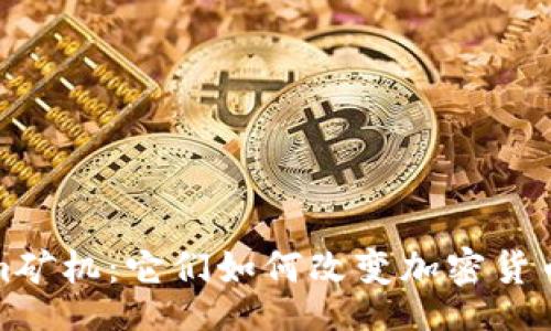 jiaotong
了解Tokenim矿机：它们如何改变加密货币挖掘的未来