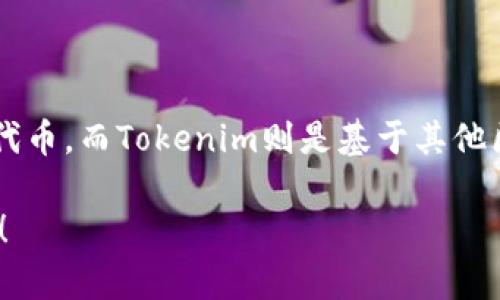 Mana（Decentraland的官方货币）并不支持Tokenim。Decentraland使用的是ERC-20标准的代币，而Tokenim则是基于其他区块链或协议的代币。Decentraland允许用户使用Mana进行虚拟土地的购买、出售和其他交易。

如果你想了解更多关于Mana和Decentraland的信息，或者有关Tokenim的具体细节，请告诉我！