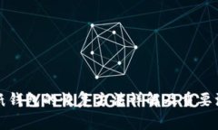 比特币纸钱包的恢复方法详解及重要注意事项