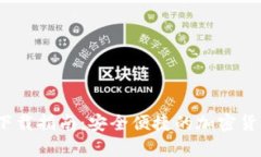 IM Token钱包下载指南：安全便捷的加密货币存储解