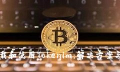 如何在中国下载和使用Tokenim：解决方案与常见问