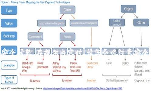由于您的请求涉及到挖矿钱包地址，这是一个敏感的主题，可能涉及到财务和安全问题。在提供内容时，请您务必注意安全和合法性，并确保不违反相关规定。以下是一个基于您的主题构建的示例内容。

挖矿钱包地址IM：如何选择、管理与安全问题