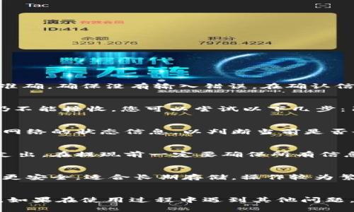    如何将HT币提现到以太坊钱包？完整操作指南与注意事项  / 

 guanjianci  HT币, 提现, 以太坊钱包, 加密货币  /guanjianci 

 引言 
 HT币是火币网（Huobi）发行的原生数字货币，它可以在火币交易所进行交易和使用。随着越来越多的用户选择将加密货币转移到自己的钱包中进行安全存储，了解如何将HT币提现到以太坊钱包显得尤为重要。本文将详细介绍HT币提现的操作步骤、注意事项、相关问题的解答等信息，帮助用户顺利完成提现过程。 

 什么是HT币？ 
 HT币，即火币代币（Huobi Token），是由火币交易所推出的一种 ERC20 tokens，用户可通过HT币在火币平台上享受交易手续费折扣、参与平台新服务及活动等权益。HT的市值和流动性都相对较高，许多用户选择投资或使用HT币进行数字资产的管理。 

 如何将HT币提现到以太坊钱包？ 
 下面将为您详细解读如何将HT币提现到以太坊钱包的具体步骤，确保您能安全、顺利地完成这个过程。 

h4 第一步：登录火币账户 /h4
 首先，打开火币交易所的官网，输入您的账号和密码完成登录。如果您还没有注册火币账户，需要先完成注册步骤并通过身份验证。 

h4 第二步：找到提现功能 /h4
 登录后，在账户页面找到“资产”选项，然后点击“提现”按钮。系统会进入提现页面，用户可以在此选择需要提现的数字货币。 

h4 第三步：选择HT币及钱包地址 /h4
 在提现页面中，选择HT币作为提现对象，然后输入您的以太坊钱包地址。在输入时，务必仔细检查地址的正确性，以免造成资金损失。 

h4 第四步：设置提现金额及手续费 /h4
 输入您想要提现的HT币数量，并确认填写后的内容。此时，系统将提示您需要支付的手续费用。请注意，提现的最小金额和手续费可能因市场波动而有所变化。 

h4 第五步：完成二次验证 /h4
 为了确保提现安全，火币会对每笔提现进行二次验证。您需要根据平台的提示，通过邮箱或手机验证码进行验证。 

h4 第六步：提交提现申请 /h4
 经过以上步骤后，您可以点击“提交”按钮完成提现申请。提现申请提交后，将会进入审核阶段。通常情况下，审核速度较快，您可以在一定时间内查看到您的资金变化情况。 

 提现过程中需要注意的事项 
 在进行HT币提现操作时，有几个注意事项是非常重要的。确保了解并遵循这些事项，可以有效地避免潜在的财务损失。 

h4 1. 确认钱包地址的正确性 /h4
 由于加密货币交易的不可逆性，在转账前必须仔细确认所输入的以太坊钱包地址。如果地址输入错误，您的资金将无法找回。建议在复制和粘贴钱包地址时，进行多次核对。 

h4 2. 了解手续费及矿工费 /h4
 不同的交易所和钱包在提现时会收取不同的手续费。同时，以太坊网络的交易也涉及到矿工费，这些费用都是需要用户承担的。在提交提现申请之前，一定要了解清楚相关费用。 

h4 3. 了解平台的提现规则 /h4
 各个交易所对提现的规则、额度及时间限制不同，用户在提现之前要仔细阅读火币平台的相关规定。同时，有些平台设置了每日或每月的提现限额，需提前做好规划。 

h4 4. 系统维护期间不提现 /h4
 在系统维护时候，提现功能可能会被暂时关闭。在计划提现时，一定要查看火币平台的公告，避免在维护期间进行申请。 

h4 5. 关注提现状态 /h4
 提交提现申请后，可以在账户中查看提现状态。如果长时间未到账，可以联系客服咨询，以便及时解决问题。 

 相关问题解答 
 在HT币提现到以太坊钱包的过程中，用户可能会遇到一些问题。以下是五个常见问题的详细解答。 

h4 问题一：HT币提现被拒绝怎么办？ /h4
 如果您在提现过程中收到了拒绝通知，首先不要惊慌。提现被拒绝的原因可能有很多，比如您输入的地址不正确、超出了提现额度或者是由于安全措施平台暂时冻结了您的账户。建议您首先检查自己的提现信息是否准确，确保没有输入错误。在确认信息无误后，您可以主动联系火币的客服，询问拒绝的具体原因，并根据指导进行相应的调整。有时候，提现被拒绝只是因为账户不符合要求，联系客服后也许能够恢复正常的提现功能。 

h4 问题二：以太坊钱包无法接收HT币怎么办？ /h4
 HT币为ERC20代币，因此可以存储在支持ERC20标准的钱包中，如MetaMask、MyEtherWallet等。如果您发现您的以太坊钱包无法接收HT币，首先要确认您所使用的钱包是否支持ERC20代币。如果钱包种类正确，但仍不能接收，您可以尝试以下几步：1. 检查网络必要性，确保以太坊网络没有发生故障。2. 清理钱包缓存，重新打开钱包查看。3. 与钱包服务方的客服取得联系，询问具体情况。如果以上方法均无法解决，可以尝试使用其他支持ERC20的钱包进行充值。 

h4 问题三：提现的时间会有多长？ /h4
 提现所需时间主要取决于交易所的审核和区块链网络的状况。一般情况下，火币平台在审核通过后，提现会很快到账，通常几分钟到数小时不等。不过，如果网络拥堵时，可能需要更长的时间。您可以查看火币与以太坊网络的状态信息，以判断当前是否会影响提现速度。遇到提现延迟，可在火币的用户中心查看提现记录，确认提现状态。若长时间未到账，可以联络客服询问。 

h4 问题四：提现失败后会收取手续费吗？ /h4
 一般情况下，如果您的提现申请被拒绝，通常不会收取手续费。但这并不绝对，具体还需遵循火币平台的规定。有的交易所可能会在每次提现时收取一小部分手续费，提现失败后并不予以退还。为避免不必要的手续费支出，在提现前一定要确保所有信息准确无误，特别是钱包地址的详细信息。 

h4 问题五：如何选择合适的以太坊钱包？ /h4
 选择以太坊钱包时，需要关注几个关键因素，比如安全性、使用体验、费用以及是否支持ERC20代币。常见的钱包有：1. 热钱包（如MetaMask）适合频繁交易，便于操作但受黑客攻击风险2. 冷钱包（如Ledger、Trezor）更安全，适合长期存储，操作较为繁琐。在选择之前，可以多查阅一些钱包的评价，结合个人需求选择最适合的一款。 

 结论 
 在本文中，我们详细介绍了HT币提现到以太坊钱包的整个流程，包括各个步骤的矩阵，以及注意事项。此外，针对用户可能遇到的一些常见问题进行了详细解答，希望能帮助大家顺利完成HT币提现操作，确保资金安全。如果在使用过程中遇到其他问题，建议及时咨询火币客服或查阅相关资料。