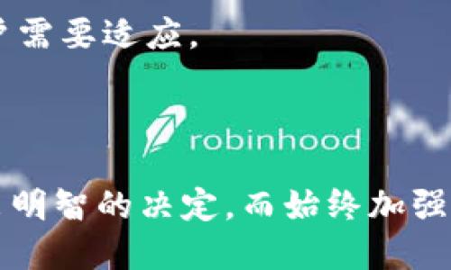 介绍：区块链热钱包的概念

区块链热钱包是指一种在线数字货币钱包，用户可以通过互联网访问和使用这些钱包来储存、接收和发送加密货币。与冷钱包相比，热钱包因其连接网络而容易受到攻击，但也因其便捷性而受到广泛的使用。近年来，热钱包的使用量剧增，成为了很多区块链用户的首选工具。

区块链热钱包应用的重要性

热钱包的主要优点在于其便捷性和实时性。用户可以即时查看余额、进行交易、和收取款项等。这些特点使得热钱包非常适合日常使用，尤其是对于希望频繁交易的用户。尽管安全性略逊于冷钱包，但现代热钱包普遍采用多重签名、双重身份验证等安全措施，确保用户的资产安全。

区块链热钱包APP推荐

下面我们将介绍一些热门的区块链热钱包APP，包括它们的特点、支持的币种、优缺点等。

1. 币安（Binance）钱包
- 币安钱包是由全球领先的加密货币交易所币安推出的热钱包。它支持多种加密货币，并与币安交易平台无缝集成，使得用户能够轻松进行交易。
- 特点：用户界面友好、便捷的资产管理功能，高级安全性。
- 缺点：由于其广泛的使用，可能成为攻击的目标。

2. 火币钱包（Huobi Wallet）
- 火币钱包是另一家知名的热钱包，能够支持多种主流和小众币种。它提供多种交易和资产管理功能，适合初学者和资深用户。
- 特点：支持大量币种、简单易用、提供实时市场数据。
- 缺点：部分功能可能在某些地区无法使用。

3. Trust Wallet
- Trust Wallet 是一款开源的钱包APP，由币安收购。它支持广泛的ERC-20和BEP-20代币，并且提供了一些去中心化交易所的交易功能。
- 特点：完全控制私钥、去中心化交易所支持、用户友好界面。
- 缺点：对于新手用户，可能需要一定的学习成本。

4. Coinbase 钱包
- Coinbase 钱包是一个由知名交易平台Coinbase提供的热钱包，用户可以轻松买卖主要的加密货币，并享受便捷的服务。
- 特点：支持多种币种、可靠的交易平台、强大的安全功能。
- 缺点：国际使用可能有限，某些功能需要币安账户。

5. MetaMask
- MetaMask 是一种专注于以太坊和ERC-20代币的热钱包，被广泛用于去中心化应用程序（dApps）。它允许用户直接与以太坊区块链交互。
- 特点：与多个dApp兼容、强大的社区支持、安全功能强。
- 缺点：相对较复杂，主要适用于以太坊用户。

区块链热钱包, 热钱包APP, 数字货币钱包, 加密货币, 钱包应用/guanjianci

u问题探讨/u

在讨论区块链热钱包及其重要性时，以下是五个相关问题及其详细解答：

1. 什么是热钱包，和冷钱包有什么区别？

热钱包和冷钱包是数字货币存储的两种主要方式。热钱包是指那些常常连接到互联网的数字钱包，方便用户快速进行交易、接收和发送加密货币。尽管其便捷性受到许多人欢迎，但因其随时在线，可能面临更多的黑客攻击和安全风险。相对而言，冷钱包是指那些不连接互联网的存储方式，存储设备如USB闪存或硬件钱包，所以安全性较高，但不如热钱包方便。

热钱包和冷钱包各有优缺点，用户应根据自身的需求选择。若用户日常进行较多交易，则热钱包更为适合；但若用户希望长时间保存资产，冷钱包会更安全。

2. 如何保证热钱包的安全性？

热钱包的安全性主要取决于用户自身的操作和钱包的技术措施。用户可以采取以下措施提高热钱包的安全性：首先，选择知名度高、信誉好的钱包应用；其次，开启双重身份验证功能；注意定期更换密码，使用复杂的密码；此外，不要随便点击不明链接或下载可疑的文件，以避免钓鱼攻击。

同时，定期备份钱包信息、保持操作系统更新、使用防病毒软件等。对于大额资产，建议采用冷热钱包相结合的方式，确保安全性与方便性兼顾。

3. 热钱包的适用场景有哪些？

热钱包适合于需要频繁交易的用户，例如：对于日常购物以及餐饮行业的用户，快速支付和接收款项的需求非常高；区块链交易工具的开发者和参与者，他们可能需要频繁进行市场分析、买卖交易。同时，热钱包也非常适合新手以及一般用户，他们对于加密货币的使用频率较低，只需要偶尔进行交易，便可以选择热钱包。

在实际应用中，热钱包不仅限于存储和管理加密货币，还可以用于参与ICO、持有收益型代币，极大丰富了用户的加密货币体验。

4. 热钱包的费用构成是怎样的？

热钱包的费用一般包括转账手续费、提币手续费等。在操作时，用户应了解每个交易平台的具体费用结构。由于不同的平台会根据网络繁忙程度和交易所需时间收取不同的手续费，因此建议用户在进行交易前选择合适的时间，以降低费用支出。

注意，某些热钱包可能根据转入转出金额的额度设置不同的费用机制，在选择钱包时要认真查看相关条款，确保没有隐藏费用影响实际收益。

5. 热钱包和中心化钱包有哪些利弊？

热钱包的主要优描在于使用上便捷、访问频繁的资金需求能够得到快速满足。特别是在需要及时处理逐日波动的加密资产时，热钱包能够满足用户的即时交易需求。然而，由于热钱包连接互联网，用户面临一定的安全风险，特别是来自黑客的网络攻击等安全隐患。

相比之下，中心化钱包虽然也提供快捷交易功能，但用户的私钥属于平台方，用户必须进行信任风险评估。此外，某些中心化钱包在设置、使用过程中比较复杂，新手用户需要适应。

总结

虽然区块链热钱包在便捷性上具有优势，但用户在选择和使用时必须充分理解其安全性问题。通过了解市场上不同热钱包的功能、优缺点，用户可以根据自身需求做出明智的决定。而始终加强个人的安全意识和防范措施是保护自身资产安全的重中之重。