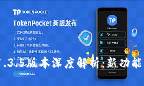 TokenIM 1.3.5版本深度解析：新功能与应用场景
