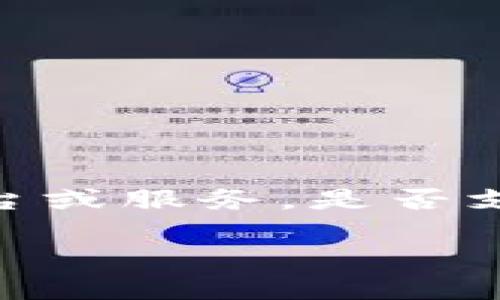 关于“tokenim 能收btc吗”这个问题，首先需要明确的是 Tokenim 作为一个加密货币交易平台或服务，是否支持比特币（Bitcoin，BTC）的接收和交易功能。以下是关于该话题的详细介绍及相关问题的探讨。

### Tokenim能否接收比特币？详解Tokenim的支付功能