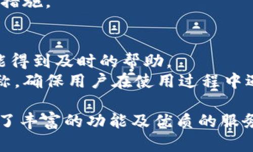    如何在苹果设备上下载和使用Tokenim？  / 

 guanjianci  Tokenim, 苹果手机, 下载, 使用方法  /guanjianci 

 在当今数字化时代，区块链与加密货币的兴起吸引了越来越多的人关注。Tokenim作为一款新兴的区块链钱包应用，其功能及使用越发受到用户的青睐。然而，不少用户在使用苹果设备时，会面临如何下载Tokenim的问题。本文将为您详细介绍在苹果设备上下载和使用Tokenim的全过程，并解答用户在使用过程中的常见问题。

 什么是Tokenim？ 
 Tokenim是一款专注于区块链及加密货币的数字钱包应用。它支持多种加密货币的存储与交易，用户可以通过Tokenim随时随地管理自己的数字资产。Tokenim的安全性与用户体验也是其广受欢迎的原因之一。它采用了多种安全措施，以确保用户的资产安全，避免被恶意盗取。

 苹果设备在哪里下载Tokenim？ 
 在苹果设备上下载Tokenim实际上非常简单。用户只需打开“App Store”并在搜索框中输入“Tokenim”，点击搜索，那么Tokenim应用的相关信息就会显示出来。用户只需点击下载按钮，系统会自动完成下载和安装过程。
 需要注意的是，下载应用前要确保设备的iOS版本与Tokenim的最新版本兼容，同时要检查网络连接是否正常。如果在App Store中找不到Tokenim，可能是因为地区限制，用户需要通过VPN或其他方式来访问可能受限的应用。

 Tokenim的主要功能和特点 
 Tokenim拥有多种实用功能，用户可以通过它进行加密货币的存储、交易、转账等。以下是一些主要特点：
ul
    li多币种支持：Tokenim支持多种主流加密货币，用户可以在同一平台上进行管理，方便快捷。/li
    li安全性高：Tokenim在用户数据保护上非常重视，采用了多重加密算法，确保用户的资产安全。/li
    li用户友好的操作界面：Tokenim提供了简单易懂的用户界面，无论是新手还是资深用户都能轻松上手。/li
    li实时行情查询：用户可以在应用内查看实时的加密货币市场行情，便于做出更好的交易决策。/li
    li24/7 的客户支持：Tokenim提供全天候的客户服务，用户随时都可以通过应用内的客服系统获取帮助。/li
/ul

 如何在Tokenim中创建账户？ 
 在下载并安装Tokenim后，用户需要创建一个账户。在主界面上，选择“注册”选项，然后输入所需的基本信息，如邮箱地址及密码。之后，系统会向注册邮箱发送一封验证邮件，用户需要打开邮件并点击验证链接。
 完成验证后，用户就可以登录到Tokenim账户。为了增强账户的安全性，建议用户在创建密码时使用混合字符，并启用双重验证功能，以增加安全等级。

 Tokenim的使用注意事项 
 在使用Tokenim时，用户需注意以下几点：
ul
    li定期更新：保持Tokenim应用更新至最新版本，以获得最新版的安全补丁和功能改进。/li
    li安全措施：不要随意分享个人账户信息，尤其是私钥和助记词，保持这些信息的私密性。/li
    li网络安全：尽量在安全的网络环境下使用Tokenim，避免在公共Wi-Fi下进行交易，减少信息泄露风险。/li
    li注意识别钓鱼：在使用过程中，用户应注意识别钓鱼网站和恶意链接，以防资产被盗。/li
/ul

 常见问题解答 

 问题1：Tokenim能存储多少种加密货币？ 
 Tokenim作为一款现代化的数字钱包，支持多种主流的加密货币，包括但不限于比特币（BTC）、以太坊（ETH）、瑞波币（XRP）等。随着区块链技术的不断发展，Tokenim也在不断拓展其支持的币种范围，使用户可以在一个平台上管理多种不同的资产。
 此外，Tokenim还提供了相应的市场行情查询服务，用户可以实时查看所支持币种的价格变化，从而做出更加科学的投资决策。对于想要尝试不同币种的用户，Tokenim是一个不错的选择。

 问题2：Tokenim的安全性如何？ 
 Tokenim非常重视用户资产的安全。它采用多重加密技术来保护用户信息和资产。这些安全措施确保只有用户本人能够访问其账户，避免非授权的访问。此外，Tokenim支持硬件钱包，用户可以将私钥储存于离线存储设备中，从而进一步提高安全性。
 另外，Tokenim还定期进行安全审计，及时发现和修复潜在的安全漏洞。这些措施为用户提供了一个更加安心的使用环境。

 问题3：如何进行交易及转账？ 
 在Tokenim中进行交易或转账的步骤相对简单。用户只需选择要交易的币种，输入转账金额和接收方地址，然后确认交易。系统会显示交易的相关费用，再次确认后，系统会立即处理该交易。
 值得注意的是，用户在进行交易时，应仔细核对接收方地址，以确保交易资金不会错误转账。此外，Tokenim会向用户推送交易通知，方便用户随时了解自己的交易状态。

 问题4：如果账户被盗，应该怎么处理？ 
 如果用户发现自己的Tokenim账户被盗，立即采取措施至关重要。首先，请尽快重置密码，并启用两步验证功能，防止盗贼再次进入账户。其次，用户应立即告知Tokenim的客服团队，以便他们进行进一步的调查并采取保护措施。
 此外，用户应审查其存储的资产，并采取相应措施保护其其他账户。定期更换密码、使用强密码以及保持良好的信息安全行为，是保护账户安全的重要措施。

 问题5：Tokenim的客户支持如何？ 
 Tokenim提供全天候的客户支持，用户可以通过多种途径与客服团队联系。无论是通过应用内的帮助中心，还是通过官方网站上的客服邮箱，用户都能得到及时的帮助。
 此外，Tokenim还提供了全面的常见问题解答（FAQ）页面，用户可以通过查阅这些资料快速找到解决方案。Tokenim的客服团队以响应迅速和专业著称，确保用户在使用过程中遇到的任何问题都能得到妥善解决。

 对于想要在苹果设备上下载和使用Tokenim的用户而言，以上信息应该能够起到帮助作用。Tokenim不仅是一款安全可靠的数字钱包，还为用户提供了丰富的功能及优质的服务，值得用户信赖。希望通过本文的介绍，您能够更好地了解并使用Tokenim，实现高效的数字资产管理。