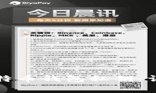 如何安全地导出比特币钱包私钥：详细指南及注意事项