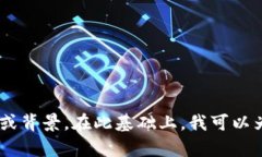 很高兴你对＂tokenim＂感兴趣！然而，请注意，为