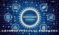 看起来你提到的“tokenim忘记了”可能是在询问关