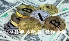 如何将TokenIM转换为欧易：详细步骤与注意事项