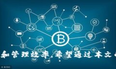   如何高效归集TokenIM钱包中的数字资产？ /  gua