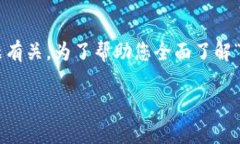 在处理加密货币转账时，用户可能会遇到各种代