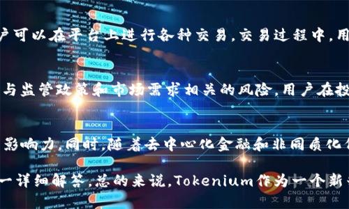 探索Tokenium与USDT的未来：区块链及其对数字货币的影响

Tokenium, USDT, 区块链, 数字货币, 加密交易/guanjianci

什么是Tokenium?
Tokenium是一种基于区块链技术的数字货币，旨在为用户提供高效、安全的交易环境。由于其独特的设计理念，Tokenium在加密货币市场上受到越来越多的关注。它支持智能合约功能，使得用户能够进行去中心化应用（DApps）的开发和使用。

USDT的基本概念
USDT（Tether）是一种稳定币，得名于它与美元的挂钩关系，1 USDT通常等于1美元。USDT的出现旨在减少数字货币市场的波动性，使得用户能够在必要时提供流动性和稳定性。允许用户在进行加密货币交易时，随时转换成稳定币来规避风险。

Tokenium与USDT的结合优势
Tokenium与USDT的结合为投资者和用户提供了多重优势。Tokenium的区块链技术确保了交易的快速和安全，而USDT的稳定性则确保了投资的安全性。通过结合这两者，用户可以在快速变化的市场中保持一定的稳定性，从而提高交易效率。

Tokenium的使用场景
Tokenium拥有广泛的使用场景，包括数字资产交易、DApps开发和智能合约执行等。用户可以利用Tokenium平台开发分布式应用程序，使用USDT作为媒介进行交易。这样的组合在某种程度上降低了开发者和用户的风险，提高了整个生态圈的效率。

区块链技术在数字货币中扮演的角色
区块链技术是数字货币的核心技术之一，它实现了去中心化和信息共享。通过区块链，用户可以追踪每一笔交易的记录，从而确保透明性和安全性。对于Tokenium和USDT而言，区块链技术不仅提供了技术支持，还为用户建立信任提供了基础。

如何投资Tokenium?
投资Tokenium的策略有多种，用户可以选择直接购买Tokenium，也可以通过投资USDT来间接投资。同时，了解市场趋势和技术分析有助于做出明智的投资决策。在选择交易平台时，应确保其合规性和安全性，以保护个人资产。

Tokenium未来的市场潜力
随着数字货币的普及，Tokenium作为一个新兴的区块链项目，未来有着巨大的市场潜力。特别是在DeFi（去中心化金融）和NFT（非同质化代币）兴起的背景下，Tokenium与USDT的结合或将促使其在市场上占据一席之地。

常见问题解答

1. Tokenium是如何工作的？
Tokenium的工作机制基于区块链技术，它通过智能合约实现去中心化的交易记录。每一笔交易都被记录在区块链上，使得信息透明且无法篡改。用户可以通过钱包发送和接收Tokenium，同时也能进行智能合约的编写和调用，从而实现各种功能。此外，Tokenium的共识机制保障了网络的安全性和稳定性。

2. 为什么选择USDT作为稳定币？
USDT因其与美元的挂钩关系，被广泛认为是一种理想的稳定币。它为用户提供了一个可靠的避风港，以应对加密市场的波动。与其他数字货币相比，USDT的流通性更强，用户更容易在市场上进行转换。除此之外，USDT的稳定性还吸引了大量交易者，使得它成为数字货币市场的重要支柱。

3. 如何在Tokenium上进行交易？
在Tokenium上进行交易一般需要满足几个步骤：首先，用户需要注册一个Tokenium钱包；其次，将其他数字货币或法币转换为Tokenium；最后，用户可以在平台上进行各种交易。交易过程中，用户需要关注市场动态，并使用技术分析工具来做出最优的交易决策。

4. Tokenium和USDT的风险是什么？
虽然Tokenium和USDT在市场上具有优势，但仍然存在风险。Tokenium作为新兴项目，其市场接受度和技术成熟度可能会受到影响，而USDT则面临与监管政策和市场需求相关的风险。用户在投资时应充分了解这些风险，并采取相应的措施进行规避，包括合理分散投资和保持对市场动态的关注。

5. Tokenium未来的可能发展方向是什么？
Tokenium未来可能的发展方向包括进一步拓展市场应用、技术升级和生态建设。通过与其他区块链项目的合作，Tokenium能够增加其在行业中的影响力。同时，随着去中心化金融和非同质化代币的快速发展，Tokenium有潜力成为这些领域的重要参与者，从而推动其用户基础和市场价值的进一步提升。

在这篇文章中，我们全面探讨了Tokenium与USDT的特点、优势以及未来的潜力。同时，我们也考虑了用户在使用Tokenium时可能遇到的问题并逐一详细解答。总的来说，Tokenium作为一个新兴的数字货币项目，与USDT结合，将为用户创造更多的价值和机遇。希望这篇文章能帮助用户更好地理解Tokenium及其在数字货币生态中的角色。