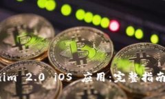 如何下载 Tokenim 2.0 iOS 应用：完整指南与常见问题