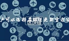   区块链钱包更新频率及其影响分析 /  guanjianci