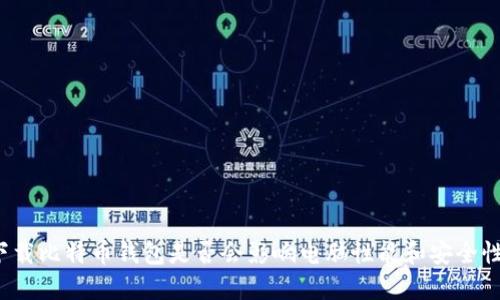 下载比特币钱包是否会影响电脑性能和安全性？