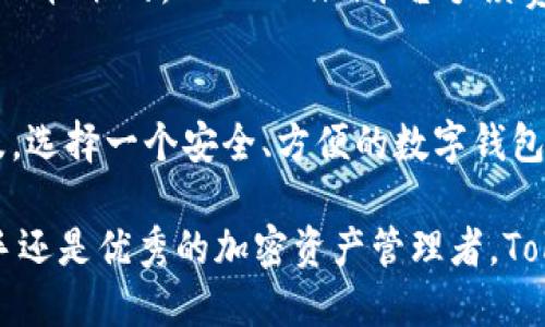   如何创建Tokenim钱包地址的详细指南 / 

 guanjianci Tokenim, 钱包地址, 创建, 加密货币 /guanjianci 

一、引言
随着加密货币的迅速发展，越来越多的人开始关注数字资产的管理，而钱包则成为每一个加密货币用户不可或缺的工具。Tokenim作为一种新兴的钱包服务，因其简便、安全性高和多功能性受到广泛欢迎。在这篇文章中，我们将详细讲述如何创建Tokenim钱包地址，并探讨相关问题，以帮助用户更好地理解这个过程。

二、Tokenim钱包的基础知识
在开始创建Tokenim钱包地址之前，首先需要了解一些基本概念。Tokenim是一种数字钱包，其主要功能是用于存储、接收和发送各种加密货币。与传统的钱包不同，Tokenim钱包是基于区块链技术的，因此在安全性、透明性和便捷性方面更具优势。

三、创建Tokenim钱包地址的步骤

h41. 下载Tokenim应用/h4
首先，你需要在设备上下载和安装Tokenim钱包应用。Tokenim钱包在各大应用商店都有提供，用户可以根据自己的设备类型选择相应版本。安装完成后，打开应用程序。

h42. 创建新账户/h4
打开Tokenim应用后，选择“创建新账户”选项。在这个过程中，用户需要提供一些必要的信息，例如电子邮件地址和设定一个强密码。确保密码的复杂性，以增强账户的安全性。

h43. 备份助记词/h4
系统会为你的钱包生成一组助记词，这是你账户的重要信息。请务必将其妥善保管，不要与他人分享，因为这些助记词将是你恢复账户的关键。如果丢失，可能导致无法访问你的资金。

h44. 验证身份/h4
为了增强钱包的安全性，Tokenim可能会要求进行身份验证。这通常包括发送验证邮件或短信，用户需要按照指示完成身份验证，以确保账户的安全性。

h45. 完成创建/h4
验证完成后，你的Tokenim钱包就成功创建了。在主界面上，将会展示你的钱包地址。你可以复制这个地址，用于接收加密货币或进行交易。

四、使用Tokenim钱包的注意事项
在使用Tokenim钱包时，需要注意以下几点：
ul
li定期更新应用程序，以获取最新的安全补丁和功能。/li
li使用强密码并定期修改，避免使用易猜的密码。/li
li妥善保管助记词和任何恢复信息，避免泄露。/li
li定期备份钱包，以防意外情况导致数据丢失。/li
li开启双重身份验证，增加账户的安全性。/li
/ul

五、常见问题解答

h41. Tokenim钱包支持哪些加密资产？/h4
Tokenim钱包的一个主要优势是支持多种加密资产，例如比特币、以太坊、ERC20代币等。这样一来，用户可以在一个平台内管理多种货币，避免使用多个不同的钱包。Tokenim的多币种支持也是其流行的原因之一。许多用户在选择美元、欧元、日元等法定货币进行交易时，也能够方便地进行兑换和转账。

h42. 如何恢复Tokenim钱包？/h4
万一用户忘记了密码或丢失了设备，可以通过助记词来恢复Tokenim钱包。用户只需下载Tokenim应用程序，在登录界面选择“恢复钱包”，并输入事先保留的助记词。系统会验证这些信息并允许用户访问原有账户。不过，需要注意的是，助记词的保护极其重要，泄露会导致用户的资产风险。

h43. Tokenim钱包是否安全？/h4
Tokenim钱包对安全性非常重视。它采用了多重加密技术，确保用户的资产安全。此外，用户能够开启双重身份验证，这进一步增强了安全保护。不过，用户也需自我提高警惕，定期检查账户活动、使用强密码及防范网络钓鱼行为，避免泄露个人信息。

h44. 如何向Tokenim钱包充值？/h4
为了向Tokenim钱包中充值加密货币，用户需要在另一个钱包中找到并复制其相应的Tokenim钱包地址。随后，在其他钱包应用栏目选择“发送”，粘贴Tokenim地址，输入需要转账的金额并确认交易。顺利后，资金会在指定时间内到账。不同加密网络的确认时间有所不同，因此用户需耐心等待。

h45. Tokenim钱包的手续费如何计算？/h4
在使用Tokenim钱包进行交易时，会涉及到一定的手续费。这些手续费一般包括区块链网络手续费和Tokenim平台手续费。网络手续费是由矿工收取的，而Tokenim平台手续费则是根据交易情况而定。用户在进行交易前可在应用中查看具体费用信息，以便在交易时作出明智的选择。

六、总结
创建Tokenim钱包地址的过程虽然简单，但用户在操作过程中应提升安全意识，妥善保管自己的助记词及账户信息。随着加密货币的不断普及，选择一个安全、方便的数字钱包管理资产显得尤为重要。希望通过本文的介绍，能够帮助更多的用户顺利创建和安全使用Tokenim钱包，享受加密货币带来的便利。 

虽然数字货币市场变化莫测，但只要我们掌握相关知识并采取适当的安全措施，就能够在这个新兴领域中立足并发光发热。无论你是一个新手还是优秀的加密资产管理者，Tokenim钱包都能为你提供优质的体验。期待你在未来的加密货币旅程中，能顺利、安心地管理你的资产。