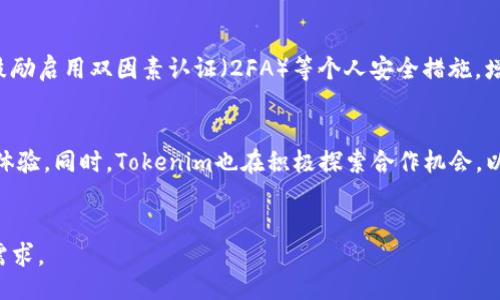什么是Tokenim？
Tokenim是一种基于区块链技术的平台，旨在为用户提供数字资产的管理和交易服务。随着加密货币的流行，Tokenim为用户提供了一个安全、高效的环境，以便他们能够轻松地进行资产交换、存储和管理。Tokenim的目标是使用户能够利用区块链技术的优势，实现透明和快速的交易，并为各种数字资产提供支持。此外，Tokenim还在不断拓展其功能，以适应市场需求和用户期望。

HRC20是什么？
HRC20是一种基于海恒链（Heco Chain）生态系统的代币标准，相当于以太坊的ERC20标准。HRC20代币是基于Heco链的智能合约创建的，这意味着它们能够在Heco的高性能环境中进行高效的交易和交换。HRC20标准被广泛用于创建去中心化金融（DeFi）应用和其他区块链项目，使其能够快速地与其他数字资产进行集成。

Tokenim是否支持HRC20？
Tokenim是否支持HRC20代币的确是数字资产用户非常关心的问题。随着HRC20标准的越来越受欢迎，Tokenim平台正在不断更新和扩展其支持的代币类型。支持HRC20代币将为用户提供更多的投资和交易选项，从而增强用户体验。此外，Tokenim还可以通过支持HRC20提升其市场竞争力

HRC20与其他代币标准的对比
HRC20作为一种相对较新的代币标准，其与ERC20等其他代币标准相比，具有一些显著的优势。例如，Heco链的处理速度远超以太坊，在处理大量交易时，花费的时间和手续费往往也少于以太坊。这使得HRC20代币在去中心化金融（DeFi）市场中得到广泛应用。

如何在Tokenim上查看支持的代币？
用户可以通过访问Tokenim的官方网站或手机应用程序，找到一个专门的部分来查看所有支持的代币。在这个列表中，用户更可以找到基于不同标准的代币，如ERC20、HRC20等。此外，Tokenim还会定期更新其支持的代币类型，以便用户能够实时获取最新信息。

Tokenim对HRC20支持的影响
Tokenim支持HRC20的决定将对市场和用户产生深远的影响。首先，这意味着用户能够更灵活地进行数字资产投资和单一平台的多元化交易。其次，Tokenim的支持可能会推动HRC20代币的使用率和流动性，这将进一步加强Heco链的生态发展。通过吸引更多用户和开发者加入Heco链，Tokenim的市场竞争力也有望提升，形成良性循环。

常见问题
在此我们将针对Tokenim支持HRC20的一些常见问题进行详细解答：

问题一：Tokenim支持哪些主流的代币标准？
Tokenim作为一个综合性的数字资产管理平台，支持多种主流代币标准。具体来说，Tokenim支持的代币标准包括ERC20、BEP20和HRC20等。每种的代币标准都有其独特的特性和使用场景。例如，ERC20代币主要用于以太坊生态系统，广泛应用于各种DeFi项目，但由于以太坊的交易手续费较高，交易速度较慢，可能影响用户体验。而HRC20代币则具有较低的交易成本和更快的确认速度，适合需要快速交易的用途。因此，Tokenim的支持，使得用户可以根据自己的需求，自由选择合适的代币进行资产管理和交易。

问题二：如何在Tokenim上创建HRC20代币？
在Tokenim平台上创建HRC20代币，用户首先需要准备一个Heco链的钱包，并确保其资金充足，以支付交易费用。接下来，用户应该编写合适的智能合约代码，以符合HRC20标准的要求，这通常涉及到定义代币的名称、符号、总发行量以及其他功能。Tokenim平台通常会提供一些关于如何创建代币的示例和文档，帮助整个过程。创建完成之后，用户需要将代币合约部署到分布式账本上，完成后便可以在平台上进行交易。值得注意的是，创建代币前，需要进行充分的测试，以确保其功能的完整性和安全性，避免在实际使用中的问题发生。

问题三：为何选择HRC20标准而非其他代币标准？
选择HRC20标准的原因主要有以下几点。首先，Heco链相较于以太坊等传统链在交易速度与成本上具备优势，适合高频交易的需求；其次，HRC20代币支持更丰富的应用场景，如DeFi、NFT等，能够满足不同开发者的需求；此外，Heco链正在积极吸引开发者与用户加入，生态系统正在快速发展，支持HRC20的项目将获得一定程度的市场认可。

问题四：Tokenim的安全性如何保障？
Tokenim非常重视用户资产的安全性，为了保障用户的资金安全，平台采取了一系列的安全措施。一方面，Tokenim使用先进的加密技术，防止用户信息被截获；另一方面，平台还与多家安全公司合作，进行定期的安全审计和检测。此外，用户也被鼓励启用双因素认证（2FA）等个人安全措施，增强账户的安全性。平台还对于任何可疑的交易进行监测，及时进行阻止。在用户存储和交易资产时，一定要选择强复杂的密码，以减少被攻击的风险。

问题五：Tokenim未来的发展方向是什么？
Tokenim未来的发展方向主要围绕增强平台的用户体验和扩展其功能。在持续更新支持的代币标准方面，平台希望能够更多地吸引用户参与其中。此外，随着DeFi和NFT市场的成长，Tokenim计划整合更多相关应用，以提升用户在平台上的综合体验。同时，Tokenim也在积极探索合作机会，以便能够与其他区块链项目互联，丰富平台的生态系统。这些措施希望能够建立一个更加综合、开放的数字资产交易环境。

总结
Tokenim作为一个不断发展的数字资产管理平台，正在致力于为用户提供安全、便捷的交易体验。支持HRC20代币的决定不仅增强了平台的多样性，也推动了Heco链的发展。在未来，Tokenim还将继续扩展其功能和服务，以便满足更广泛用户的需求。