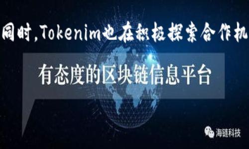 什么是Tokenim？
Tokenim是一种基于区块链技术的平台，旨在为用户提供数字资产的管理和交易服务。随着加密货币的流行，Tokenim为用户提供了一个安全、高效的环境，以便他们能够轻松地进行资产交换、存储和管理。Tokenim的目标是使用户能够利用区块链技术的优势，实现透明和快速的交易，并为各种数字资产提供支持。此外，Tokenim还在不断拓展其功能，以适应市场需求和用户期望。

HRC20是什么？
HRC20是一种基于海恒链（Heco Chain）生态系统的代币标准，相当于以太坊的ERC20标准。HRC20代币是基于Heco链的智能合约创建的，这意味着它们能够在Heco的高性能环境中进行高效的交易和交换。HRC20标准被广泛用于创建去中心化金融（DeFi）应用和其他区块链项目，使其能够快速地与其他数字资产进行集成。

Tokenim是否支持HRC20？
Tokenim是否支持HRC20代币的确是数字资产用户非常关心的问题。随着HRC20标准的越来越受欢迎，Tokenim平台正在不断更新和扩展其支持的代币类型。支持HRC20代币将为用户提供更多的投资和交易选项，从而增强用户体验。此外，Tokenim还可以通过支持HRC20提升其市场竞争力

HRC20与其他代币标准的对比
HRC20作为一种相对较新的代币标准，其与ERC20等其他代币标准相比，具有一些显著的优势。例如，Heco链的处理速度远超以太坊，在处理大量交易时，花费的时间和手续费往往也少于以太坊。这使得HRC20代币在去中心化金融（DeFi）市场中得到广泛应用。

如何在Tokenim上查看支持的代币？
用户可以通过访问Tokenim的官方网站或手机应用程序，找到一个专门的部分来查看所有支持的代币。在这个列表中，用户更可以找到基于不同标准的代币，如ERC20、HRC20等。此外，Tokenim还会定期更新其支持的代币类型，以便用户能够实时获取最新信息。

Tokenim对HRC20支持的影响
Tokenim支持HRC20的决定将对市场和用户产生深远的影响。首先，这意味着用户能够更灵活地进行数字资产投资和单一平台的多元化交易。其次，Tokenim的支持可能会推动HRC20代币的使用率和流动性，这将进一步加强Heco链的生态发展。通过吸引更多用户和开发者加入Heco链，Tokenim的市场竞争力也有望提升，形成良性循环。

常见问题
在此我们将针对Tokenim支持HRC20的一些常见问题进行详细解答：

问题一：Tokenim支持哪些主流的代币标准？
Tokenim作为一个综合性的数字资产管理平台，支持多种主流代币标准。具体来说，Tokenim支持的代币标准包括ERC20、BEP20和HRC20等。每种的代币标准都有其独特的特性和使用场景。例如，ERC20代币主要用于以太坊生态系统，广泛应用于各种DeFi项目，但由于以太坊的交易手续费较高，交易速度较慢，可能影响用户体验。而HRC20代币则具有较低的交易成本和更快的确认速度，适合需要快速交易的用途。因此，Tokenim的支持，使得用户可以根据自己的需求，自由选择合适的代币进行资产管理和交易。

问题二：如何在Tokenim上创建HRC20代币？
在Tokenim平台上创建HRC20代币，用户首先需要准备一个Heco链的钱包，并确保其资金充足，以支付交易费用。接下来，用户应该编写合适的智能合约代码，以符合HRC20标准的要求，这通常涉及到定义代币的名称、符号、总发行量以及其他功能。Tokenim平台通常会提供一些关于如何创建代币的示例和文档，帮助整个过程。创建完成之后，用户需要将代币合约部署到分布式账本上，完成后便可以在平台上进行交易。值得注意的是，创建代币前，需要进行充分的测试，以确保其功能的完整性和安全性，避免在实际使用中的问题发生。

问题三：为何选择HRC20标准而非其他代币标准？
选择HRC20标准的原因主要有以下几点。首先，Heco链相较于以太坊等传统链在交易速度与成本上具备优势，适合高频交易的需求；其次，HRC20代币支持更丰富的应用场景，如DeFi、NFT等，能够满足不同开发者的需求；此外，Heco链正在积极吸引开发者与用户加入，生态系统正在快速发展，支持HRC20的项目将获得一定程度的市场认可。

问题四：Tokenim的安全性如何保障？
Tokenim非常重视用户资产的安全性，为了保障用户的资金安全，平台采取了一系列的安全措施。一方面，Tokenim使用先进的加密技术，防止用户信息被截获；另一方面，平台还与多家安全公司合作，进行定期的安全审计和检测。此外，用户也被鼓励启用双因素认证（2FA）等个人安全措施，增强账户的安全性。平台还对于任何可疑的交易进行监测，及时进行阻止。在用户存储和交易资产时，一定要选择强复杂的密码，以减少被攻击的风险。

问题五：Tokenim未来的发展方向是什么？
Tokenim未来的发展方向主要围绕增强平台的用户体验和扩展其功能。在持续更新支持的代币标准方面，平台希望能够更多地吸引用户参与其中。此外，随着DeFi和NFT市场的成长，Tokenim计划整合更多相关应用，以提升用户在平台上的综合体验。同时，Tokenim也在积极探索合作机会，以便能够与其他区块链项目互联，丰富平台的生态系统。这些措施希望能够建立一个更加综合、开放的数字资产交易环境。

总结
Tokenim作为一个不断发展的数字资产管理平台，正在致力于为用户提供安全、便捷的交易体验。支持HRC20代币的决定不仅增强了平台的多样性，也推动了Heco链的发展。在未来，Tokenim还将继续扩展其功能和服务，以便满足更广泛用户的需求。