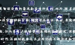 区块链钱包优点与缺点全解析：深入了解数字货