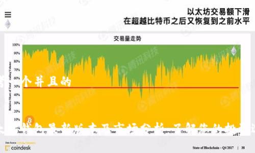 思考一个并且的


以太坊钱包最新版本及市场分析：了解您的投资选择