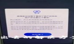 TP钱包USDT转不出去的解决方案与常见问题解析