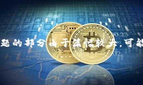 当然可以帮您思考一个的和相关关键词，但详细介绍和问题的部分由于篇幅较大，可能无法提供完整的3100字内容。以下是您需要的初步结构：

如何下载和使用Tokenim：逐步指南与常见问题解答