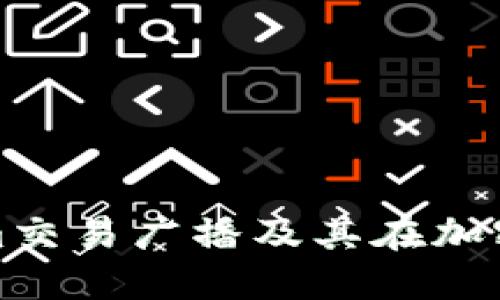 如何理解Tokenim交易广播及其在加密货币中的重要性