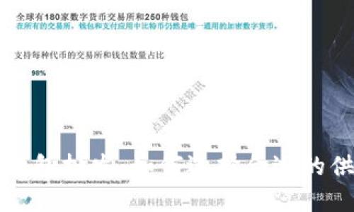 比特币硬件钱包批发：如何选择合适的供应商与产品
